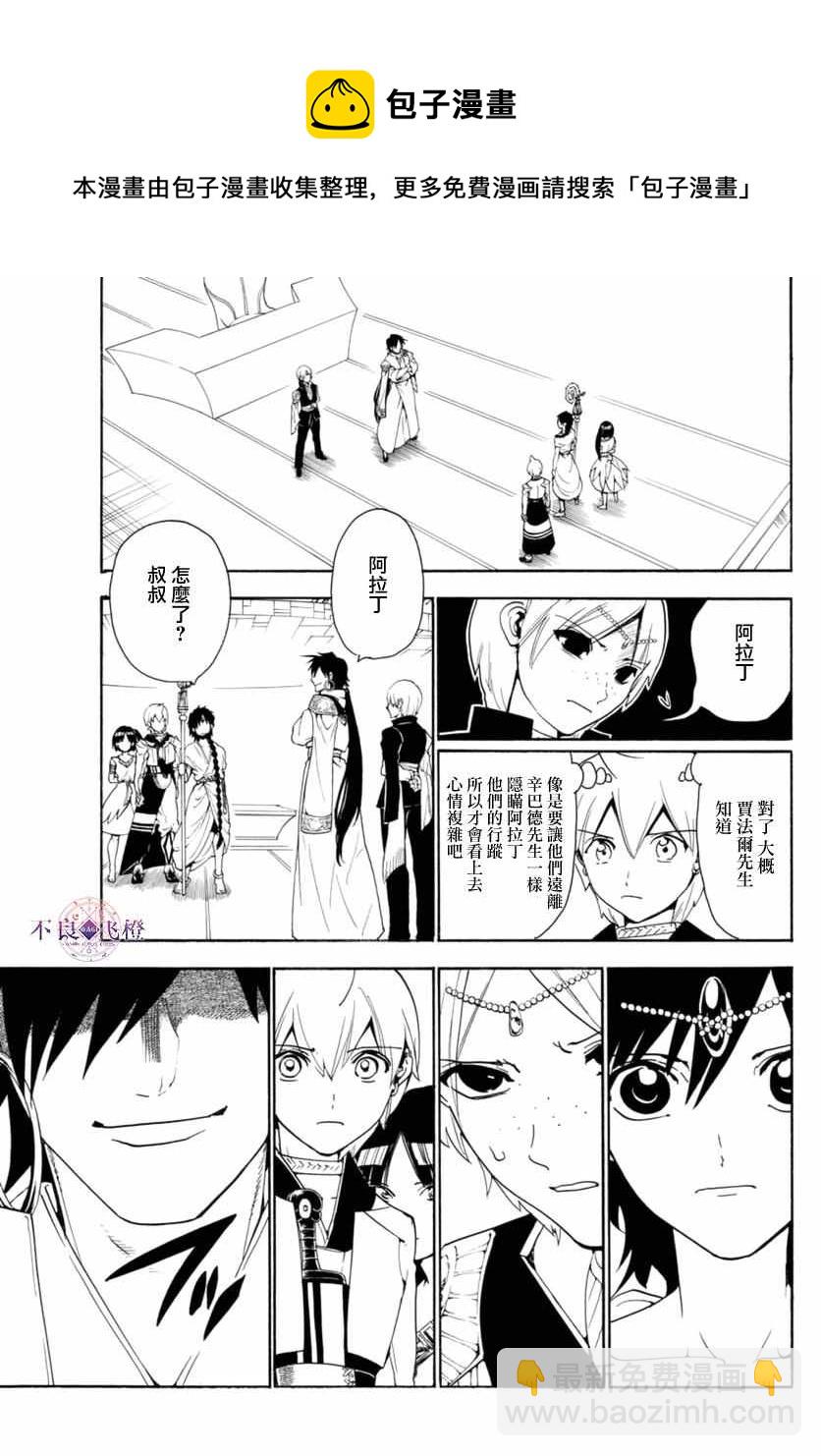🍟魔笛MAGI 第316话 第9页