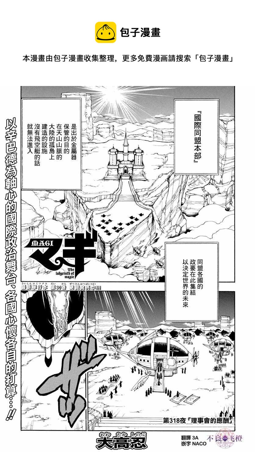 🍟魔笛MAGI 第318话 第1页