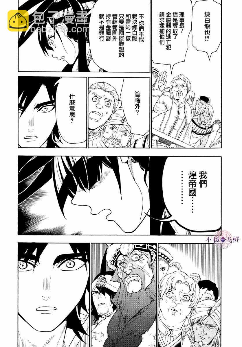 🍟魔笛MAGI 第318话 第10页