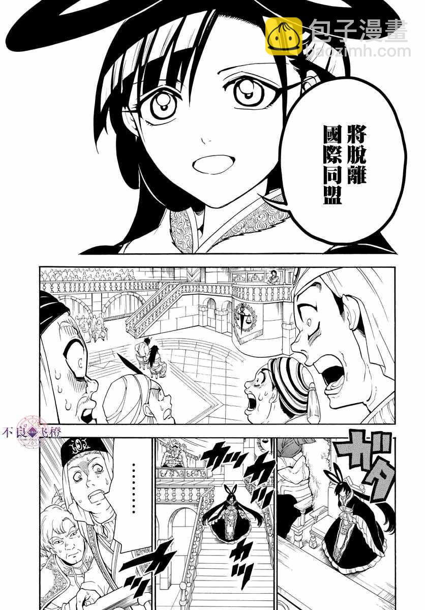 🍟魔笛MAGI 第318话 第11页