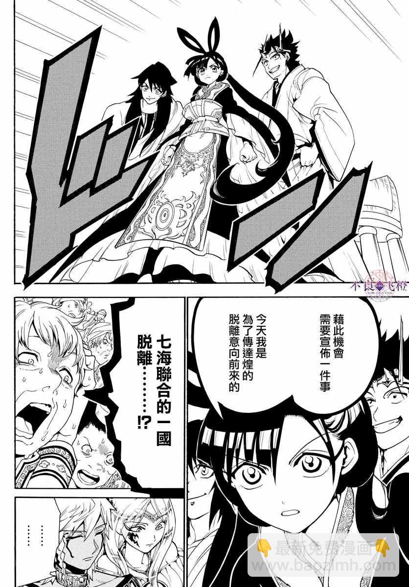 🍟魔笛MAGI 第318话 第12页