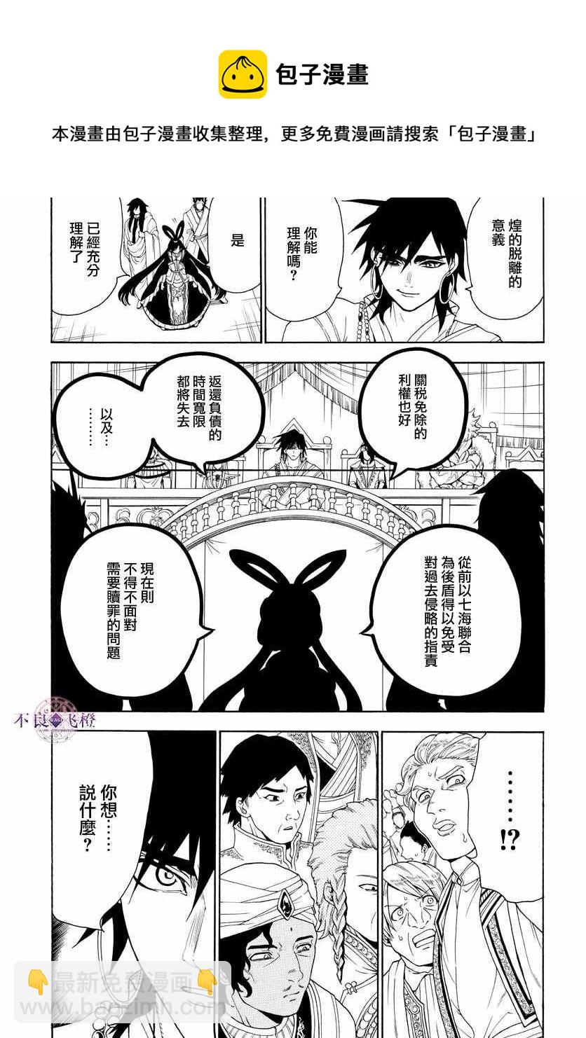 🍟魔笛MAGI 第318话 第13页