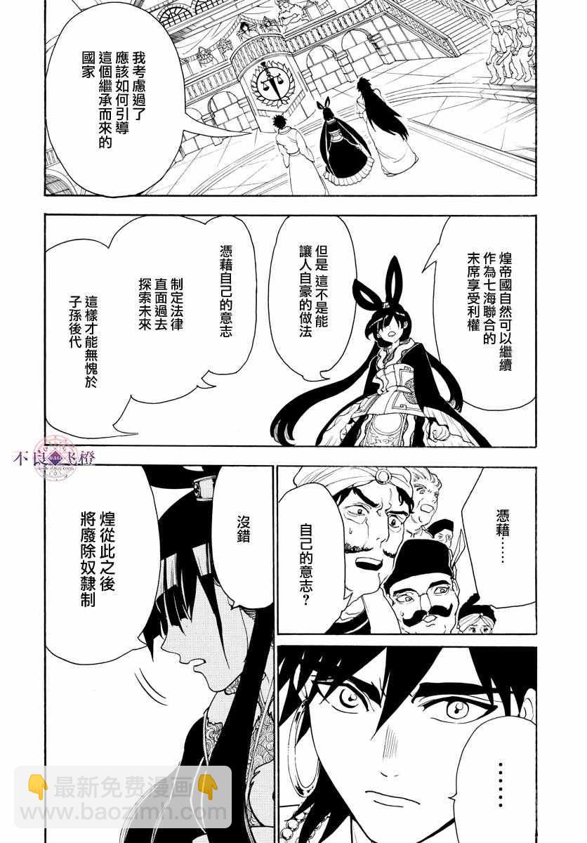 🍟魔笛MAGI 第318话 第14页