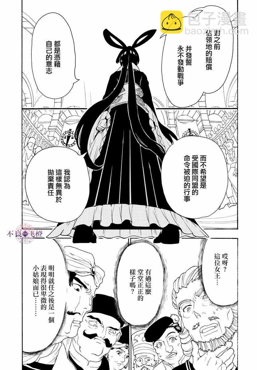 🍟魔笛MAGI 第318话 第15页