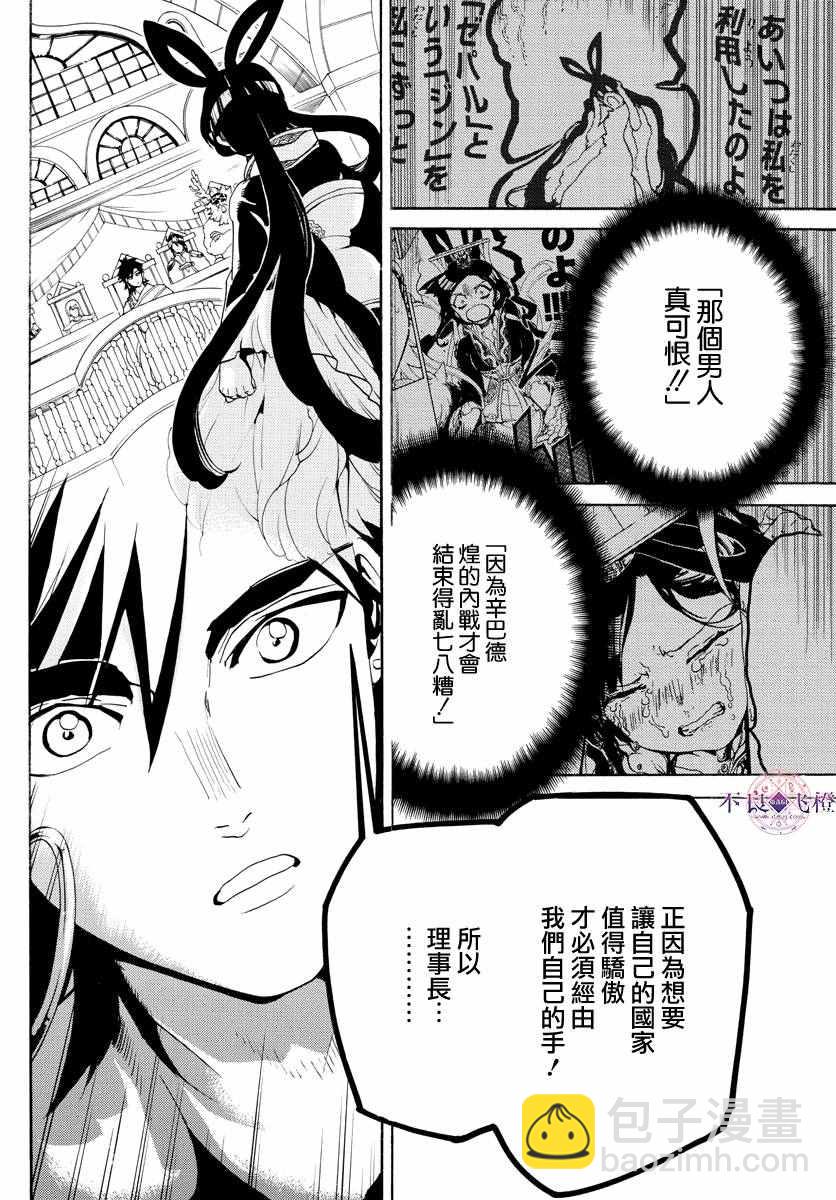 🍟魔笛MAGI 第318话 第16页
