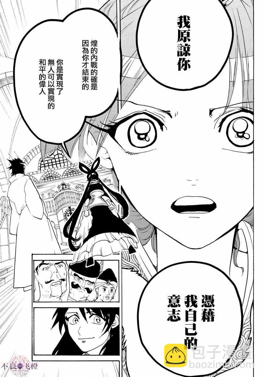 🍟魔笛MAGI 第318话 第17页