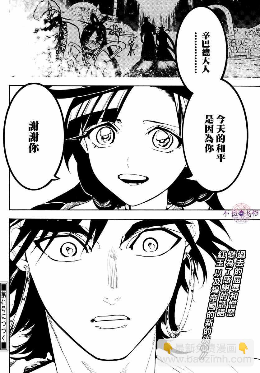 🍟魔笛MAGI 第318话 第18页