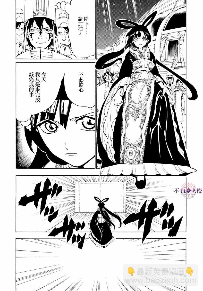 🍟魔笛MAGI 第318话 第2页