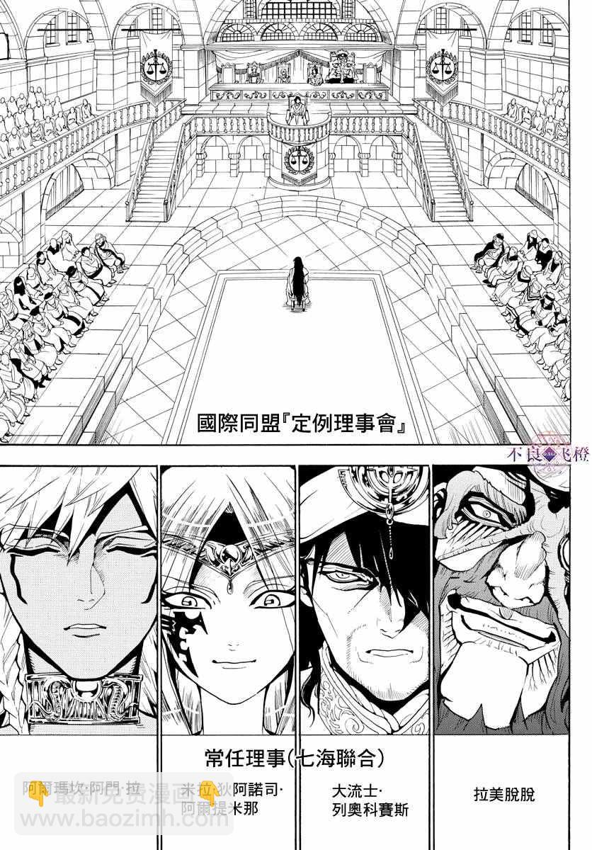 🍟魔笛MAGI 第318话 第3页