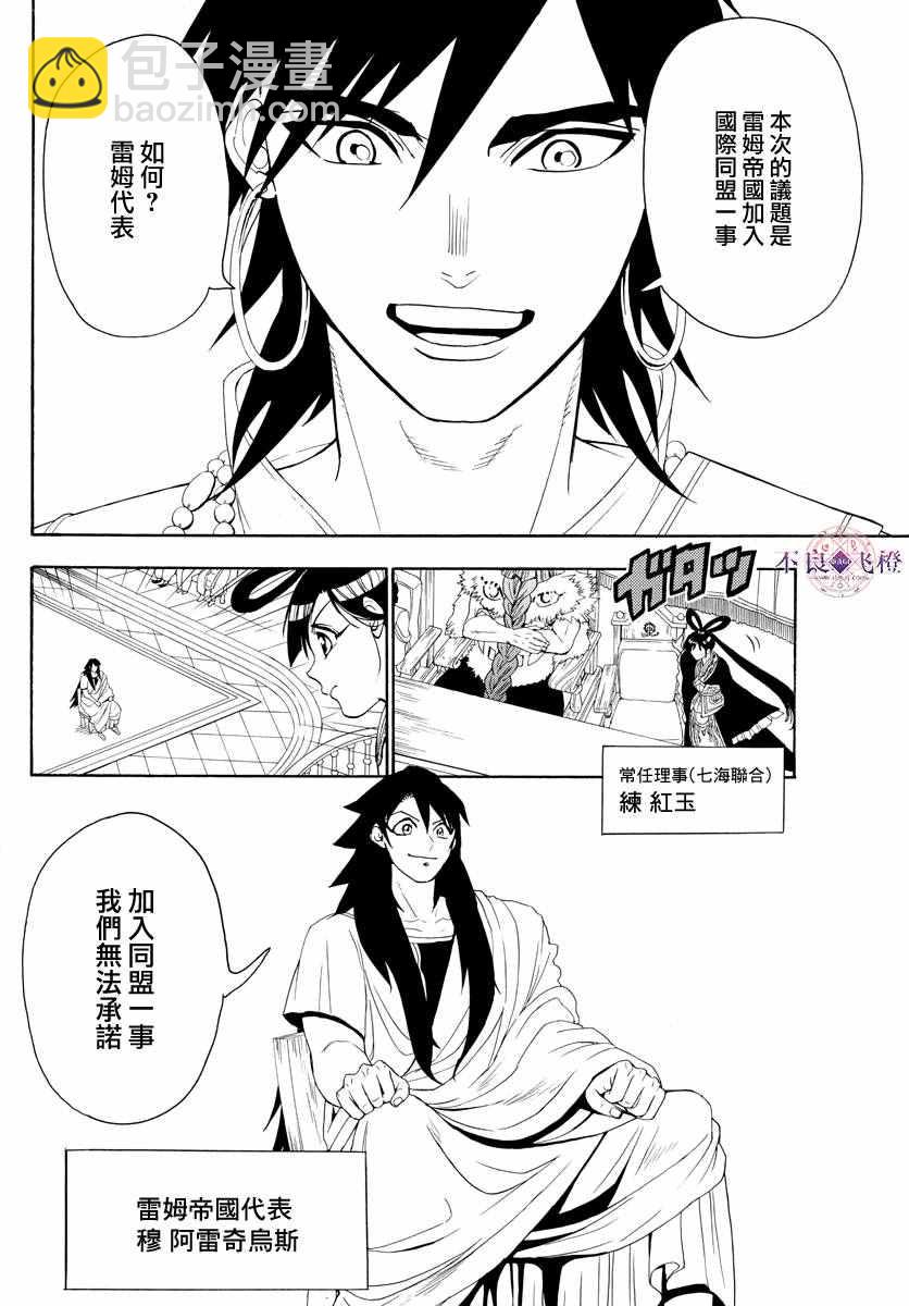 🍟魔笛MAGI 第318话 第4页