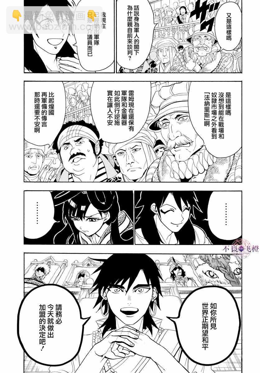 🍟魔笛MAGI 第318话 第5页