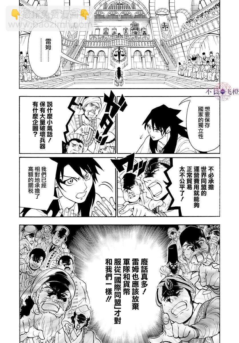 🍟魔笛MAGI 第318话 第6页