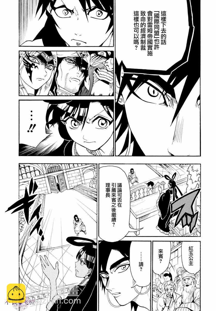 🍟魔笛MAGI 第318话 第7页