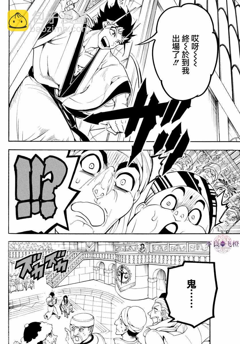 🍟魔笛MAGI 第318话 第8页