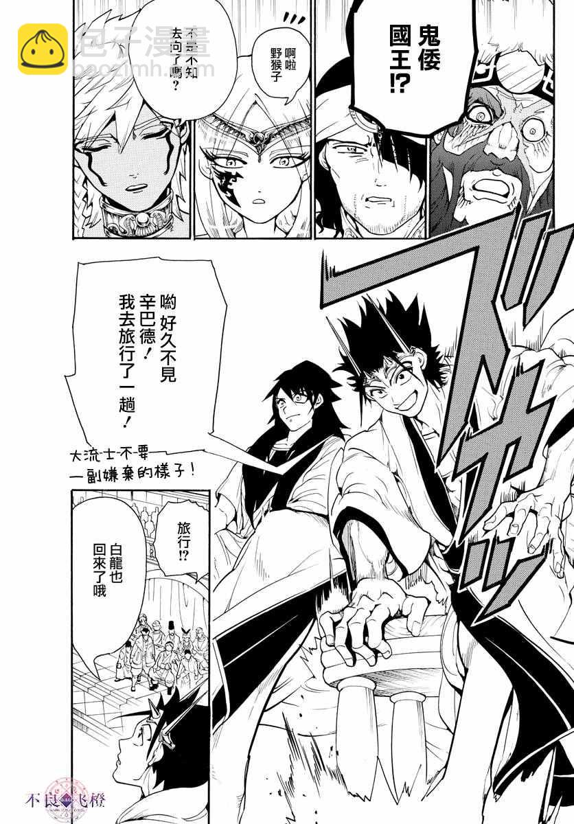 🍟魔笛MAGI 第318话 第9页