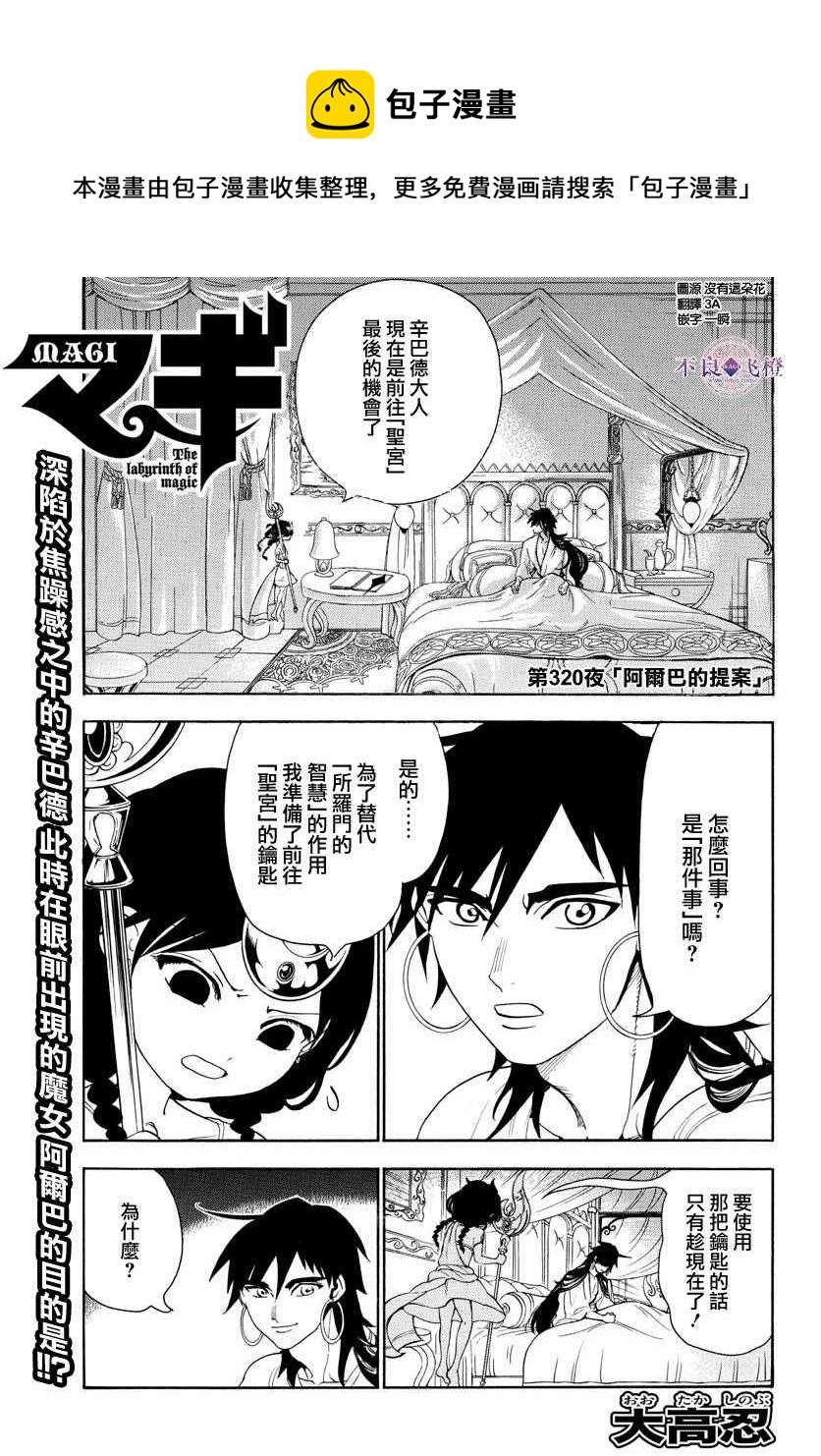 🍟魔笛MAGI 第320话 第1页