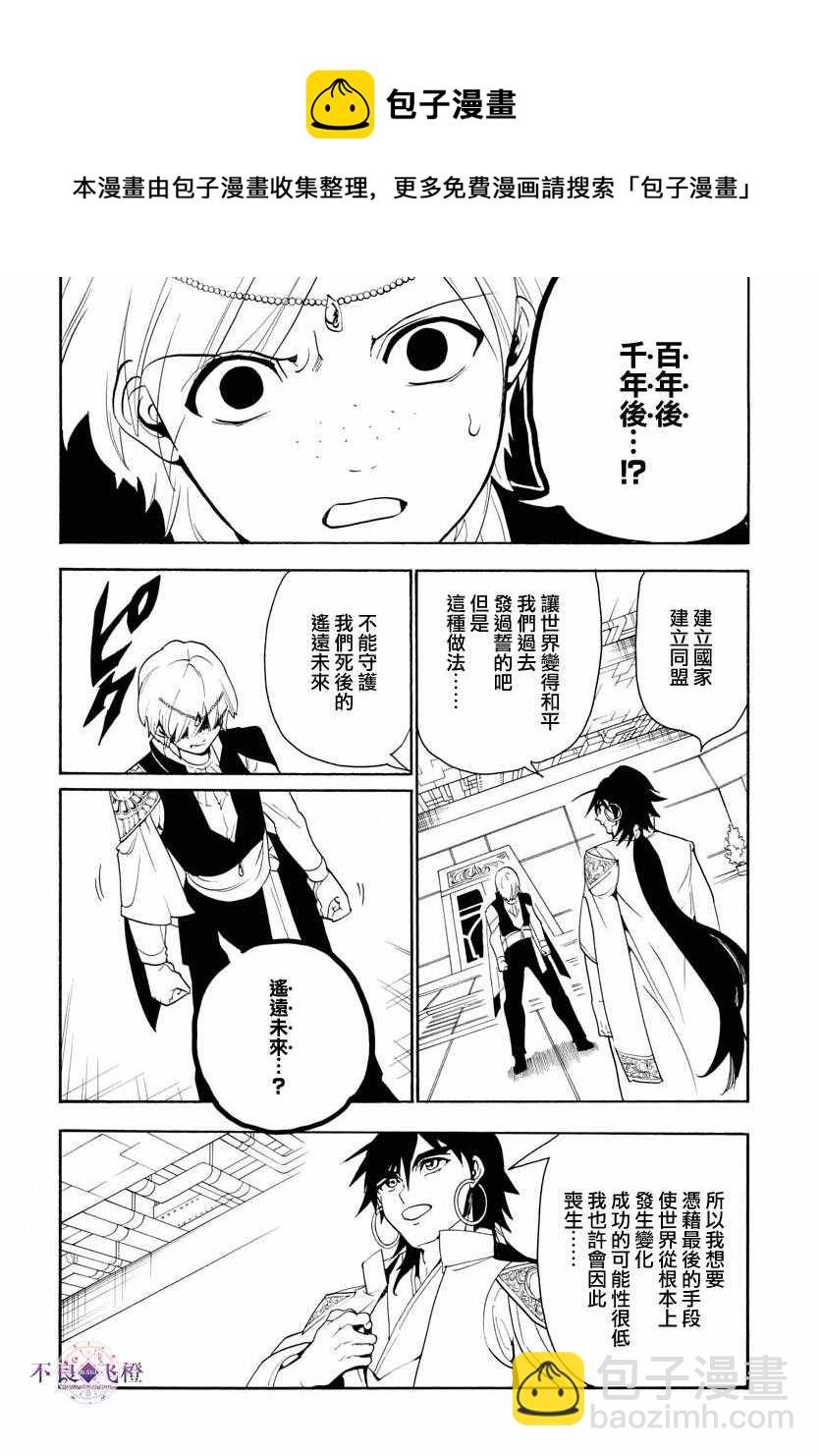 🍟魔笛MAGI 第320话 第10页