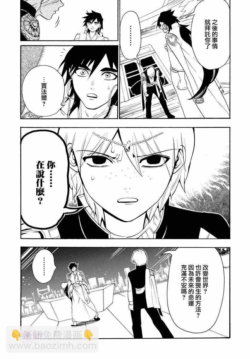 🍟魔笛MAGI 第320话 第11页