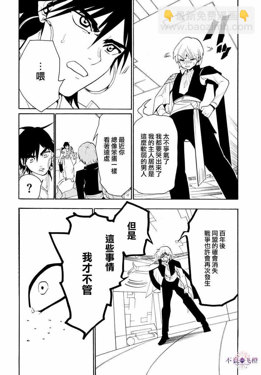 🍟魔笛MAGI 第320话 第12页