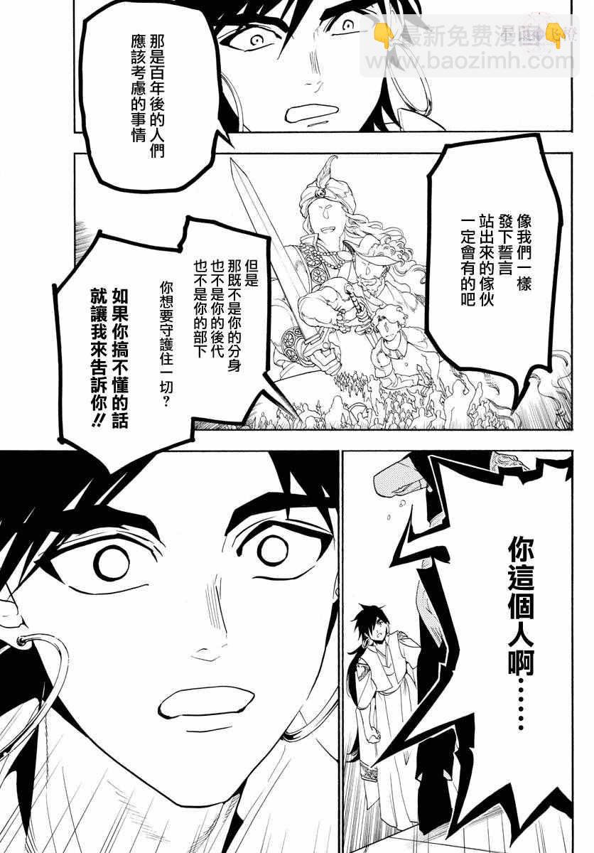 🍟魔笛MAGI 第320话 第13页