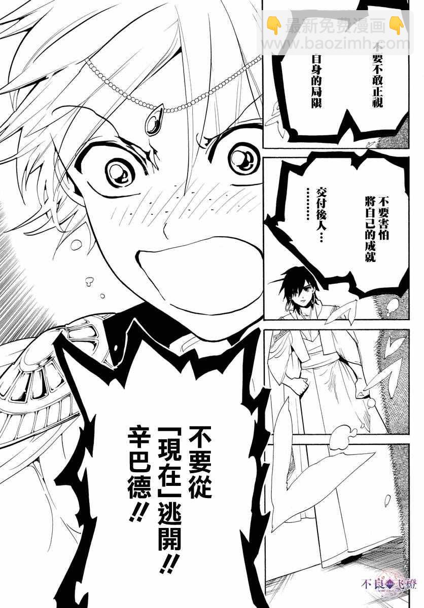 🍟魔笛MAGI 第320话 第15页