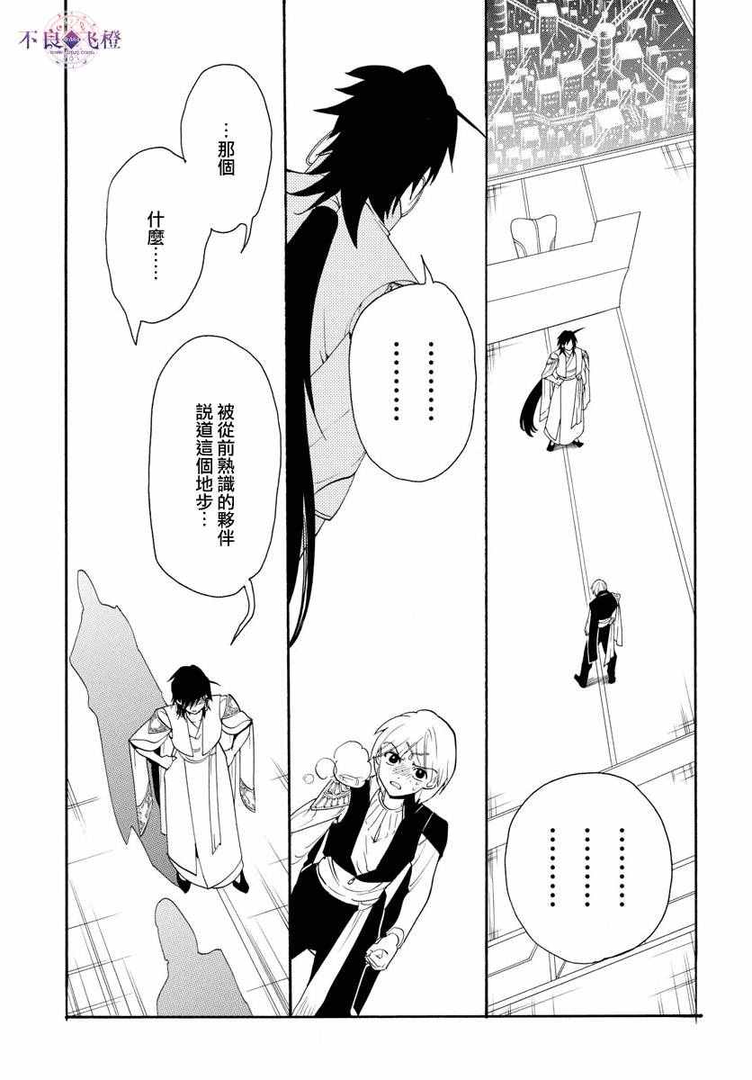 🍟魔笛MAGI 第320话 第16页