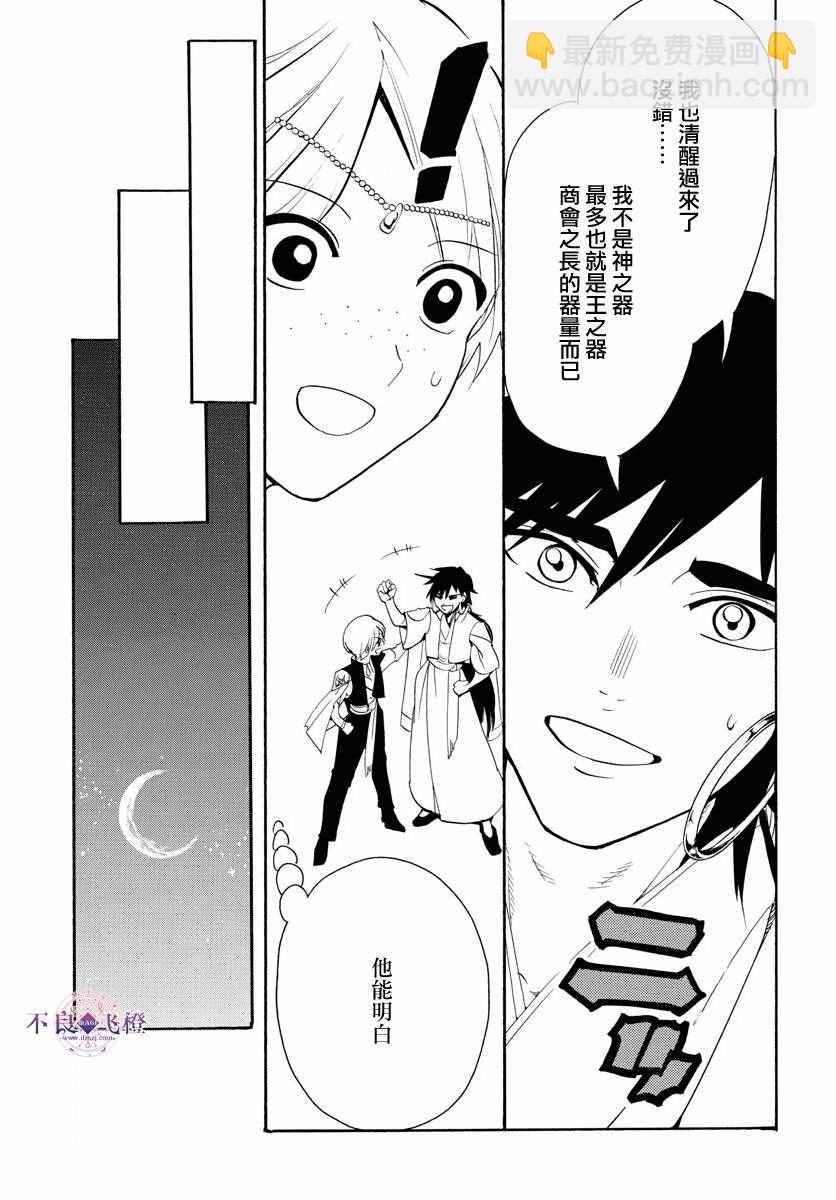🍟魔笛MAGI 第320话 第17页