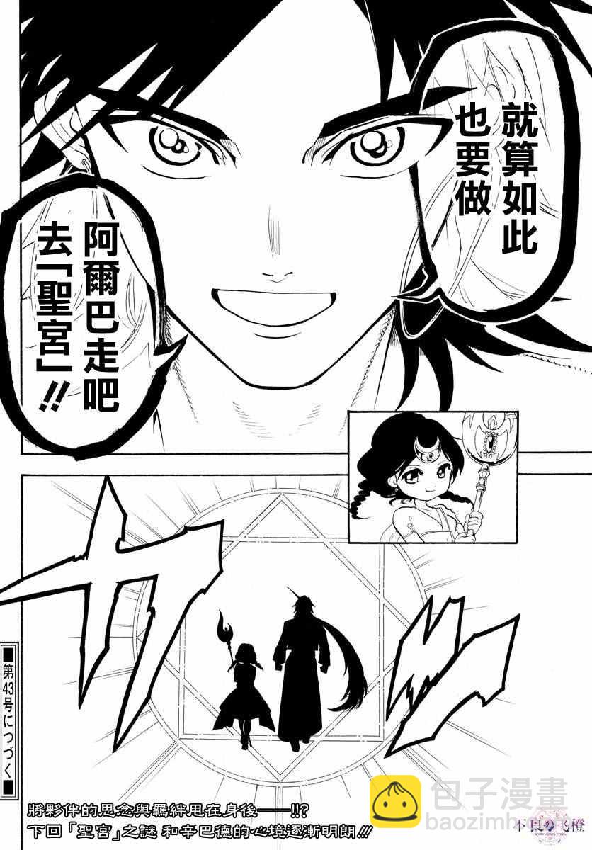 🍟魔笛MAGI 第320话 第18页