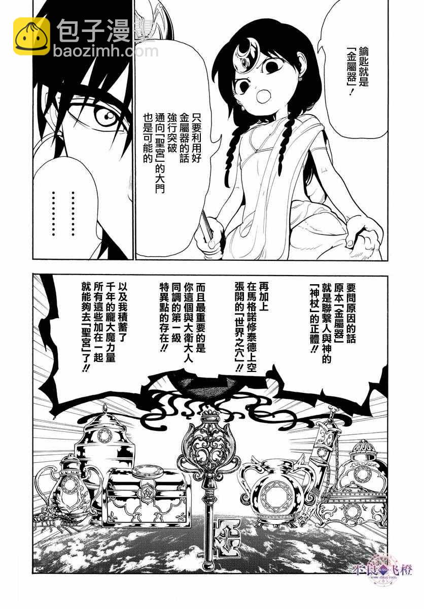 🍟魔笛MAGI 第320话 第2页