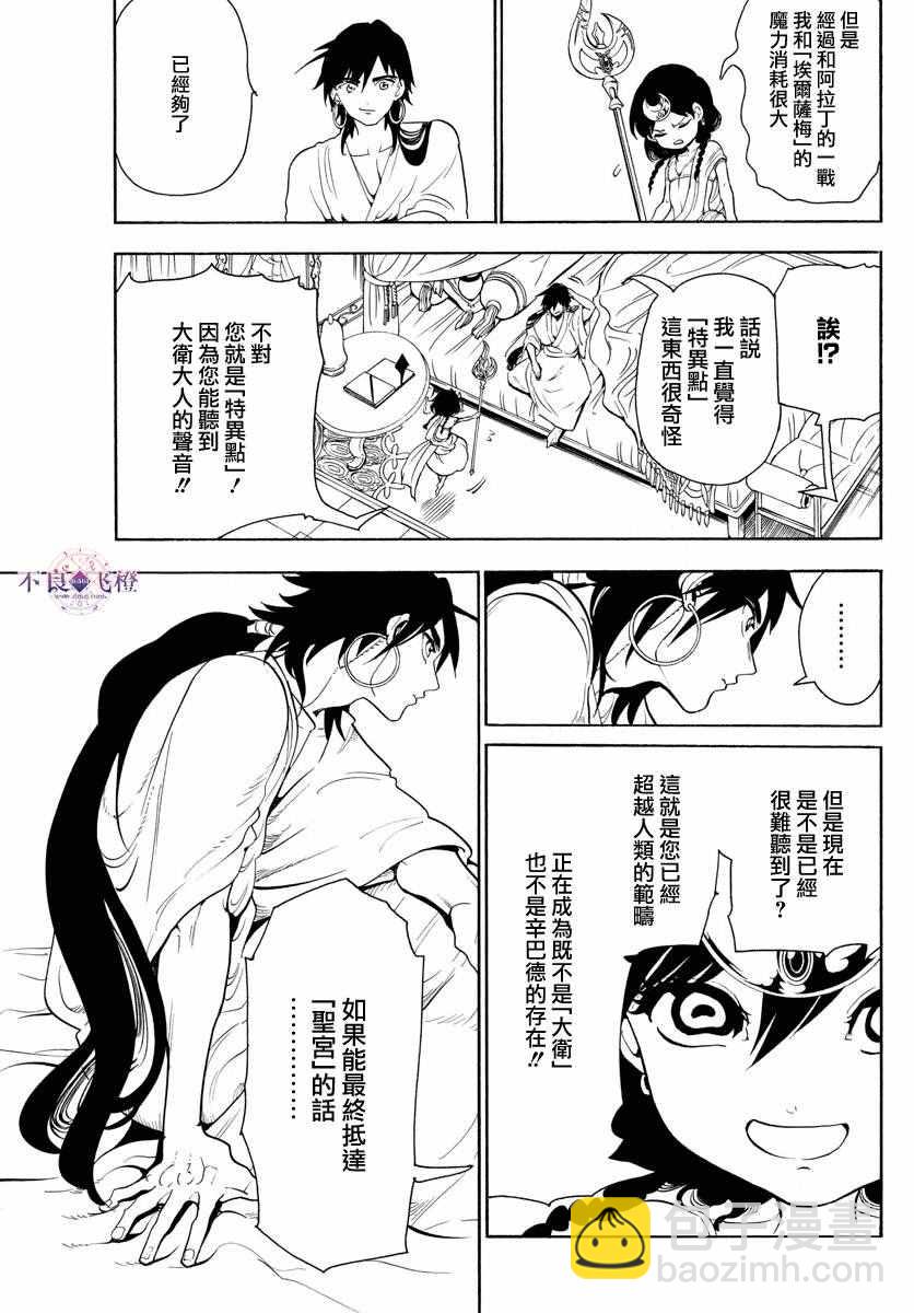 🍟魔笛MAGI 第320话 第3页