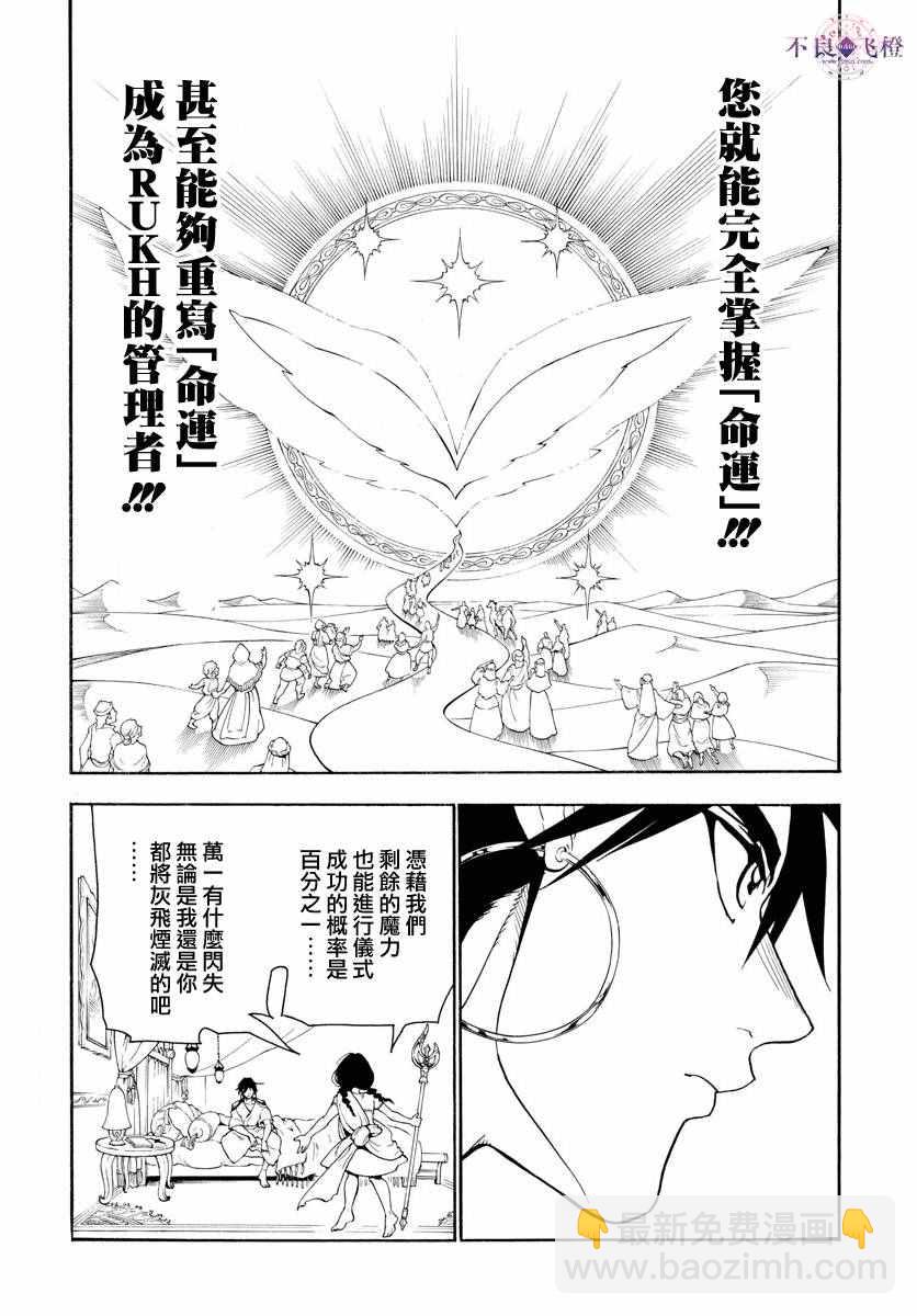 🍟魔笛MAGI 第320话 第4页