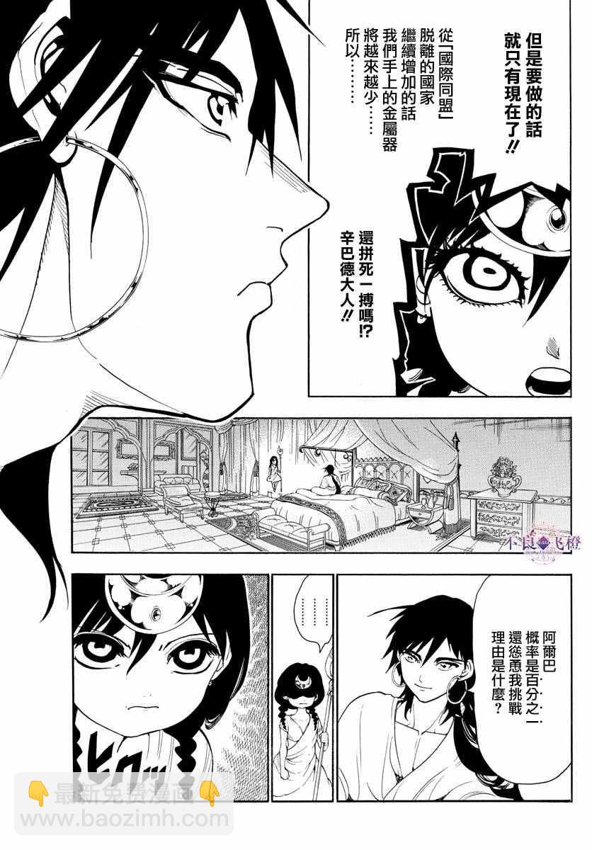 🍟魔笛MAGI 第320话 第5页
