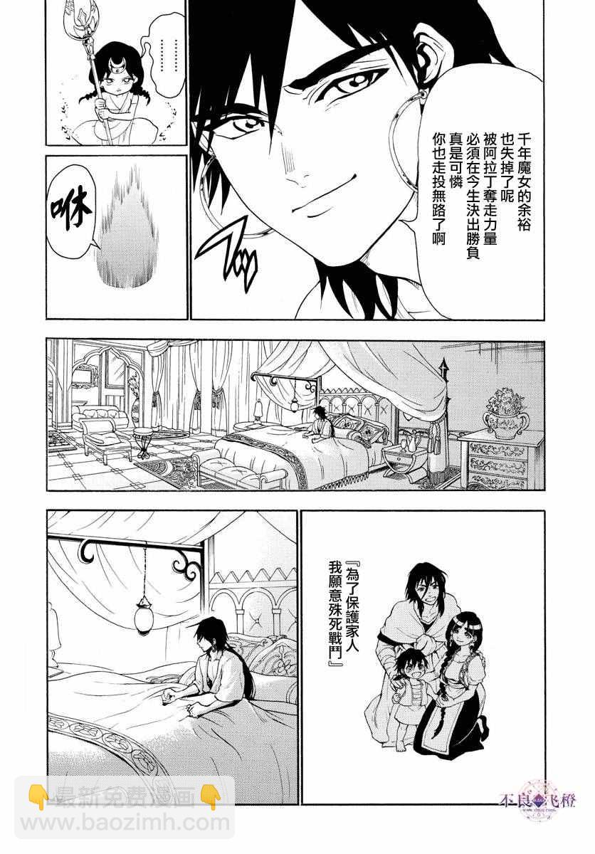 🍟魔笛MAGI 第320话 第6页