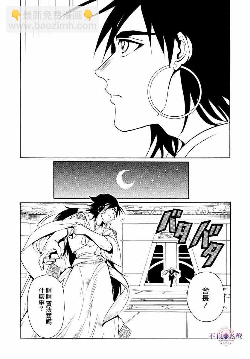 🍟魔笛MAGI 第320话 第7页