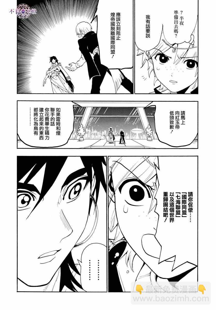🍟魔笛MAGI 第320话 第8页
