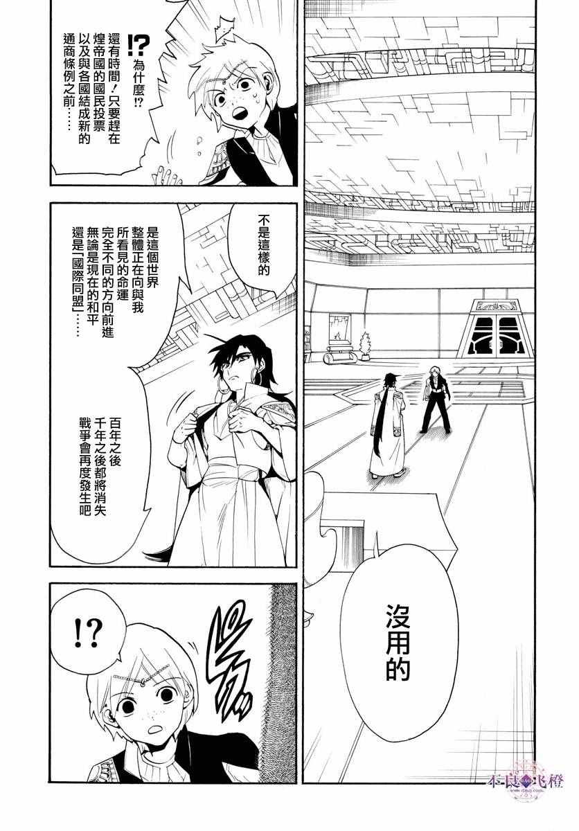 🍟魔笛MAGI 第320话 第9页