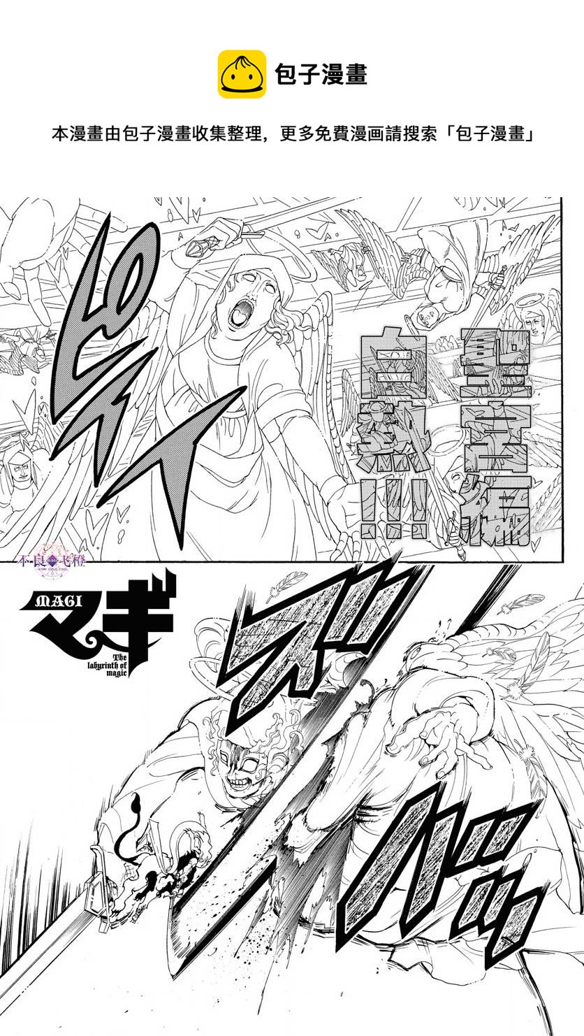 🍟魔笛MAGI 第322话 第1页