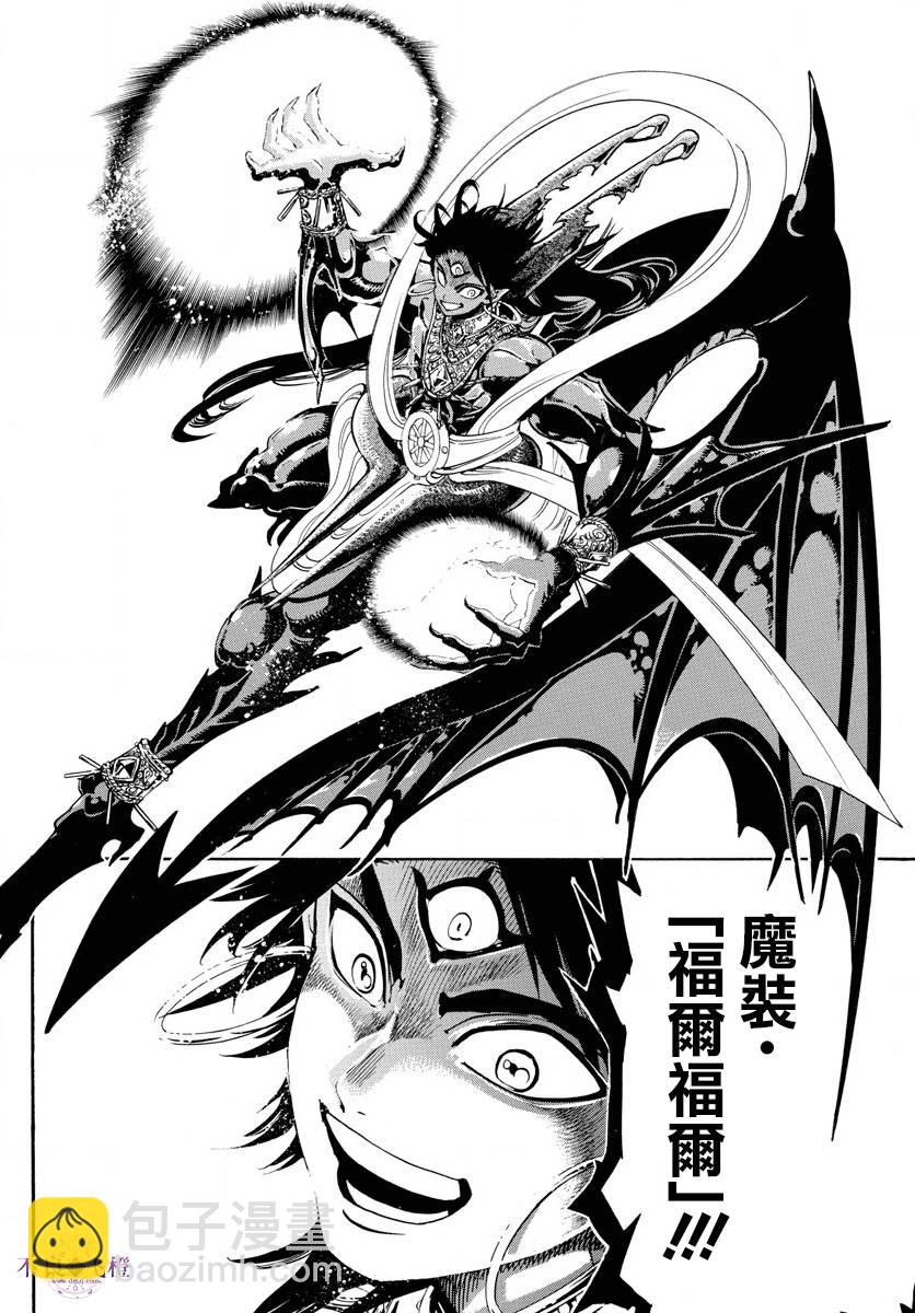 🍟魔笛MAGI 第322话 第11页