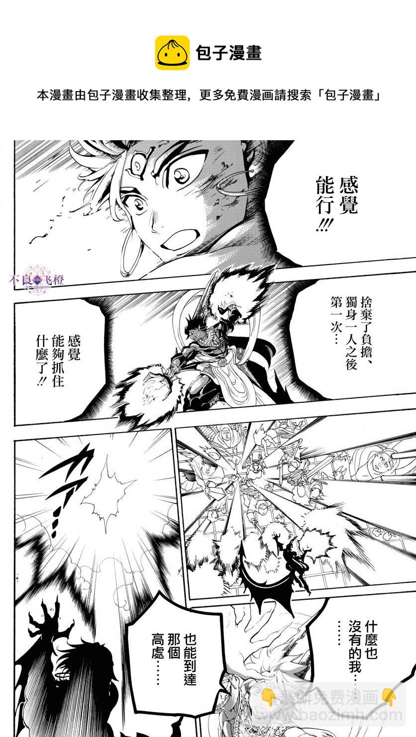 🍟魔笛MAGI 第322话 第13页
