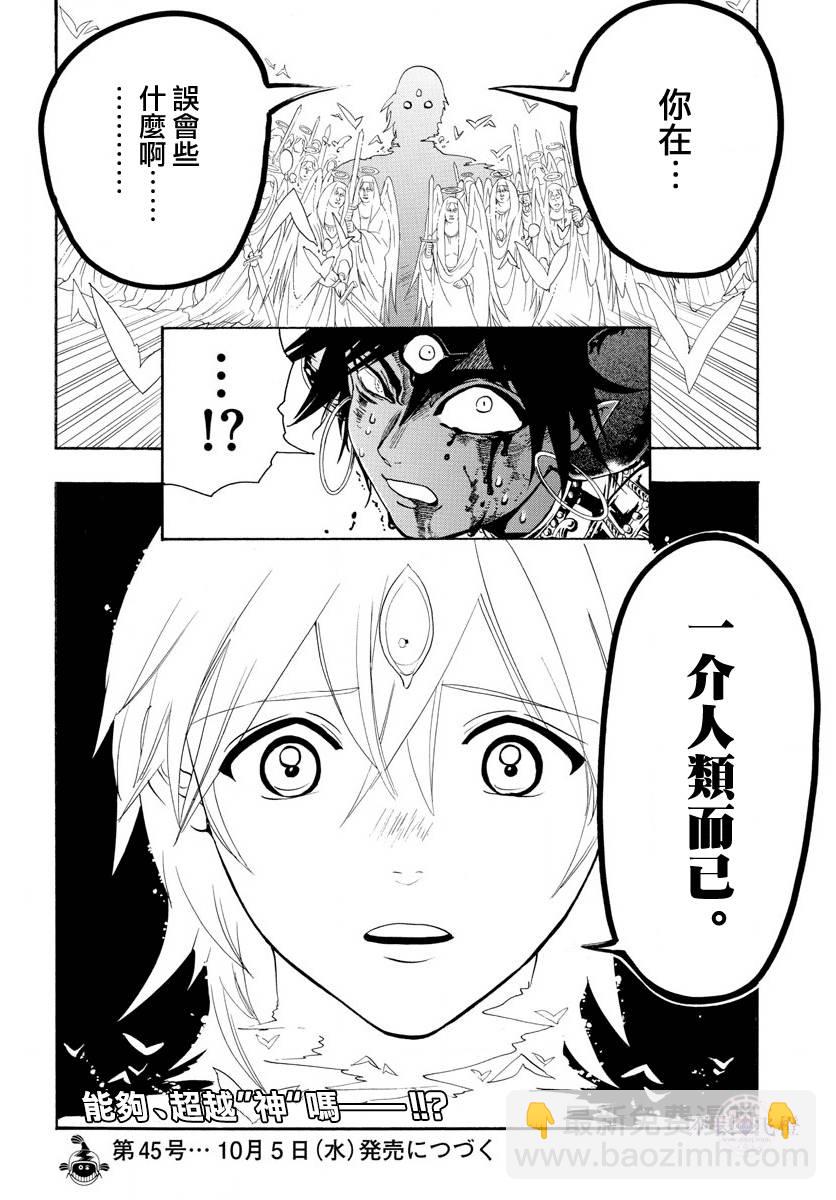 🍟魔笛MAGI 第322话 第16页
