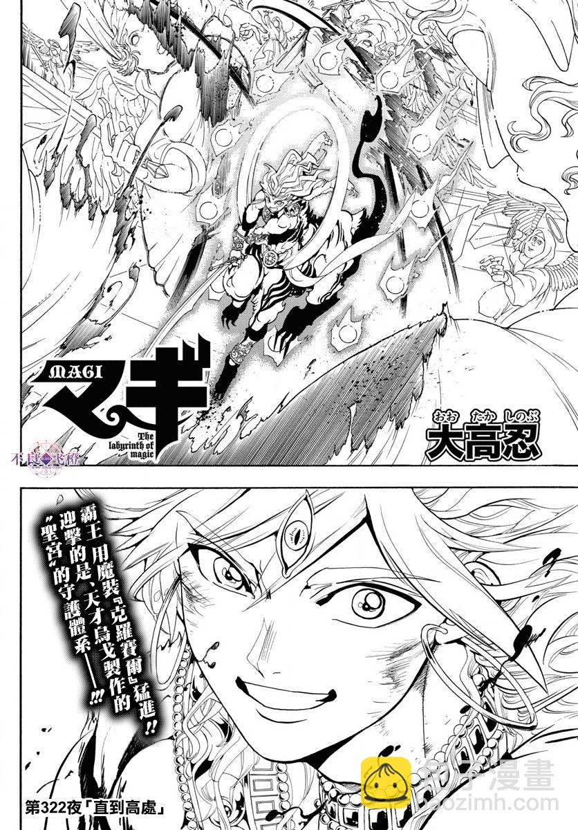 🍟魔笛MAGI 第322话 第2页