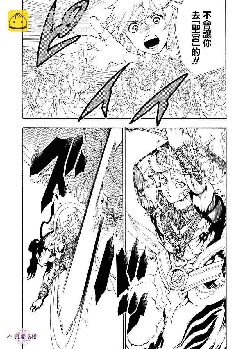 🍟魔笛MAGI 第322话 第3页