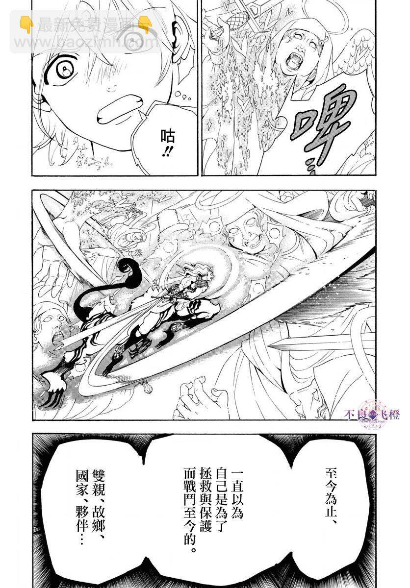 🍟魔笛MAGI 第322话 第4页