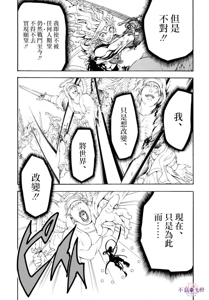 🍟魔笛MAGI 第322话 第5页