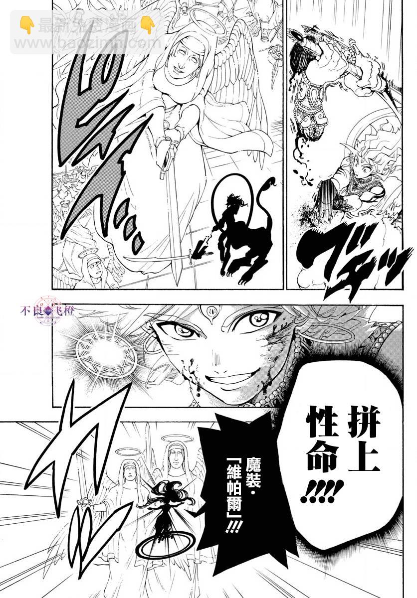 🍟魔笛MAGI 第322话 第7页