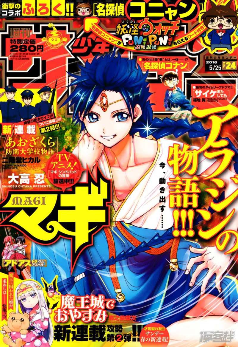 🍟魔笛MAGI 第305话 互不交汇的意志 第1页
