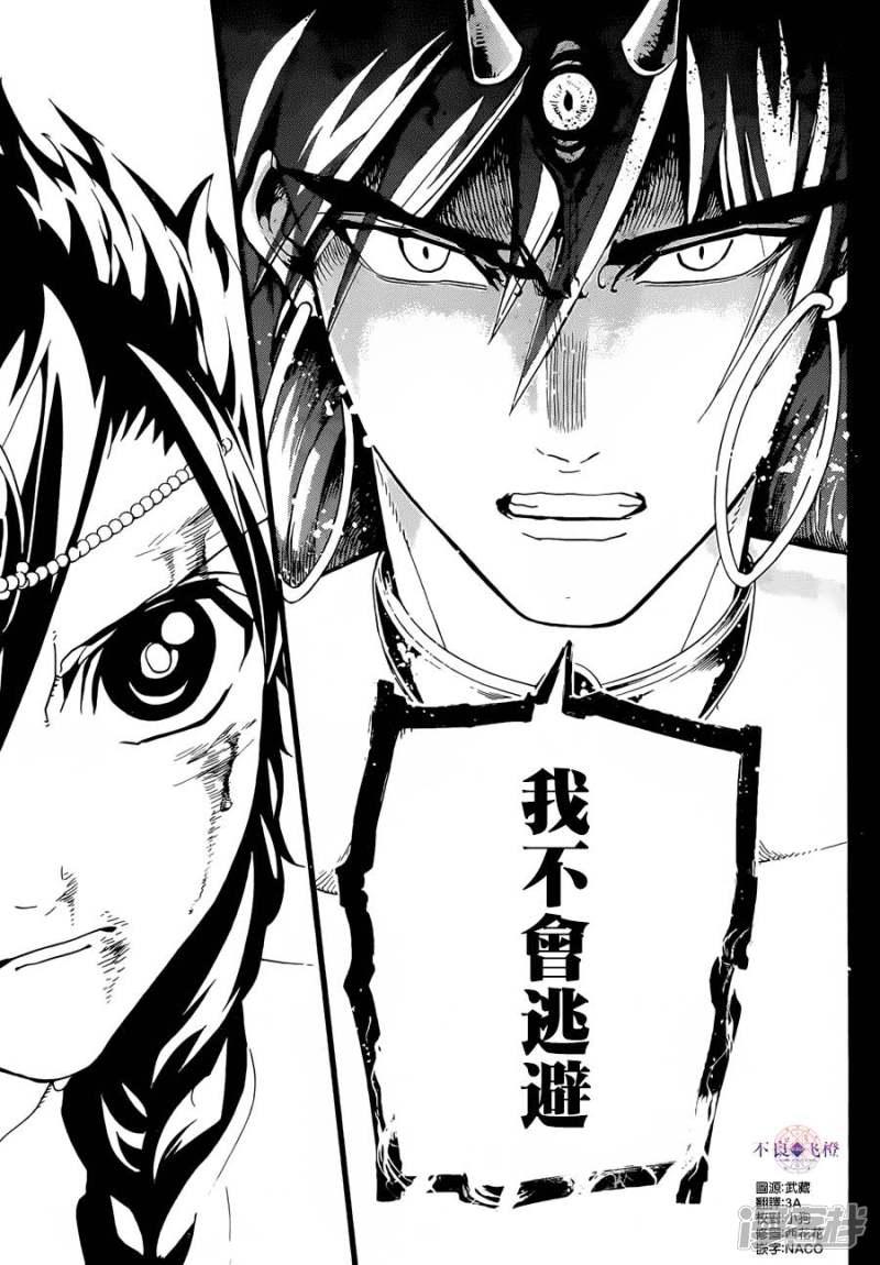 🍟魔笛MAGI 第305话 互不交汇的意志 第10页
