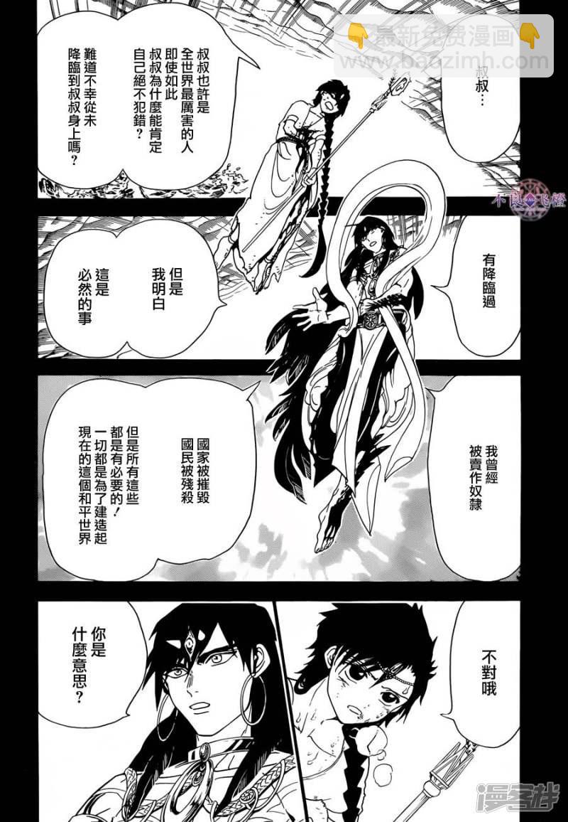🍟魔笛MAGI 第305话 互不交汇的意志 第11页