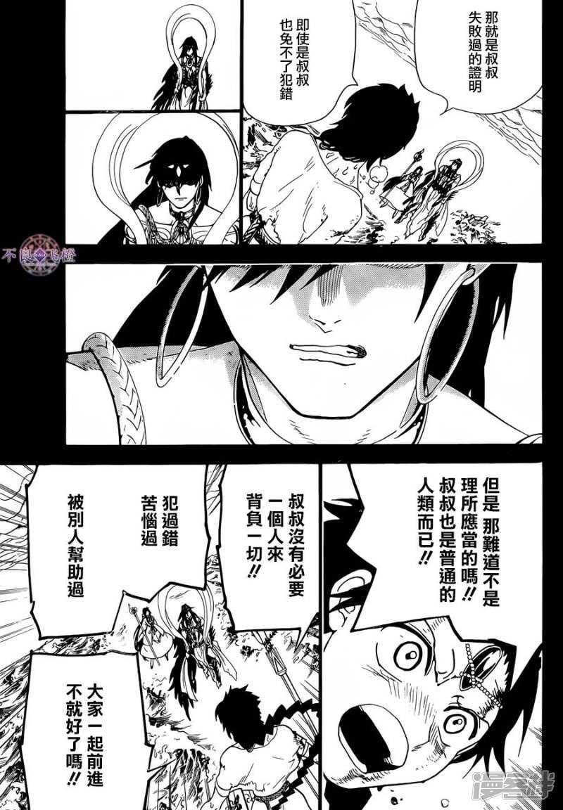 🍟魔笛MAGI 第305话 互不交汇的意志 第12页