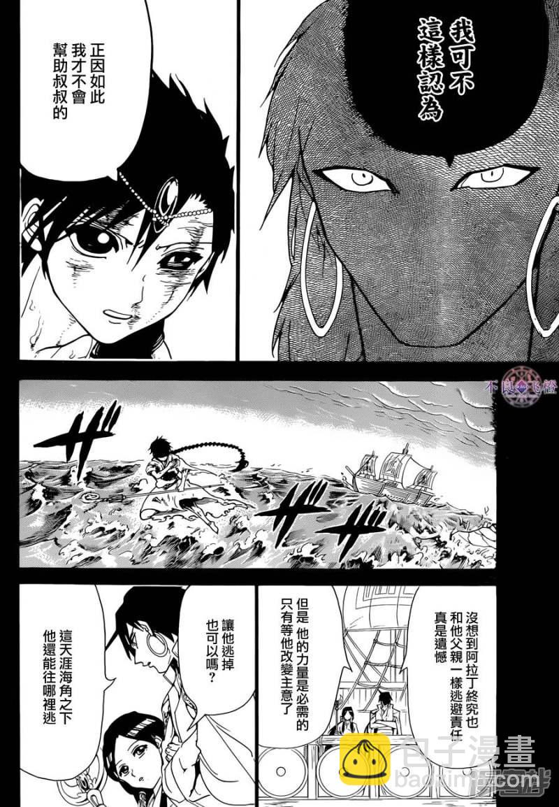 🍟魔笛MAGI 第305话 互不交汇的意志 第13页